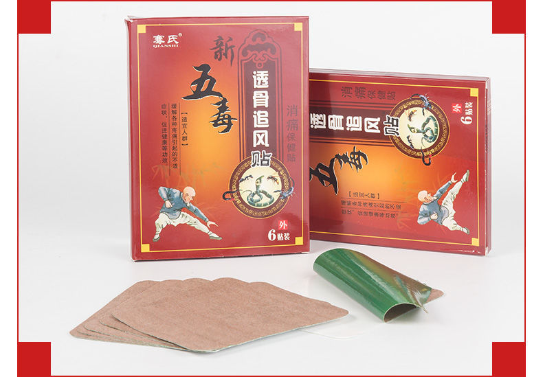 五毒透骨追风热敷理疗贴关节疼痛型跌打损伤腰椎颈腿肩周膝盖贴买2盒1