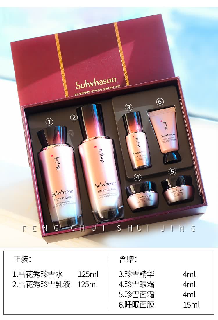 韩国雪花秀套装珍雪水乳套装臻秀两件套盒中年妈妈补水女护肤品珍雪