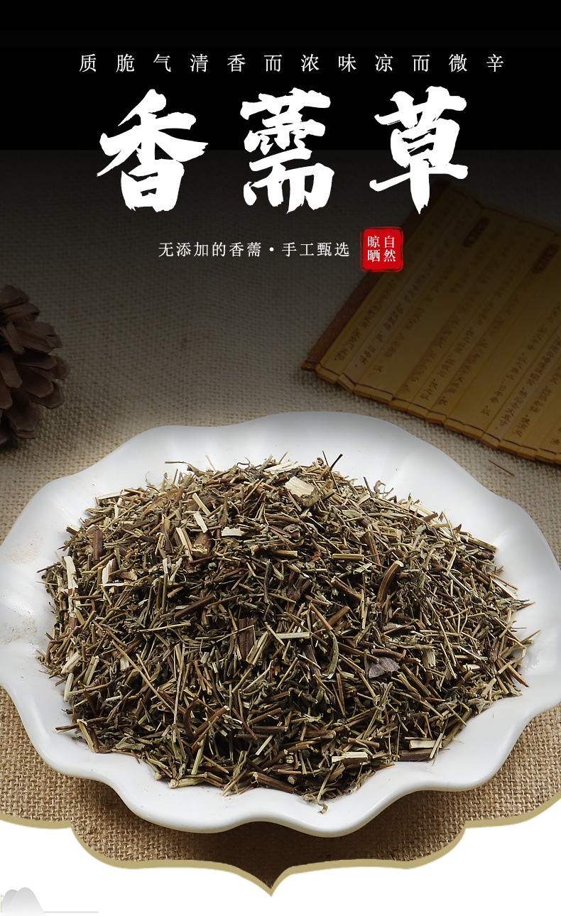 北京同仁堂香薷草茶泡水喝中药材500g石香儒草药香需茹非藿香10克