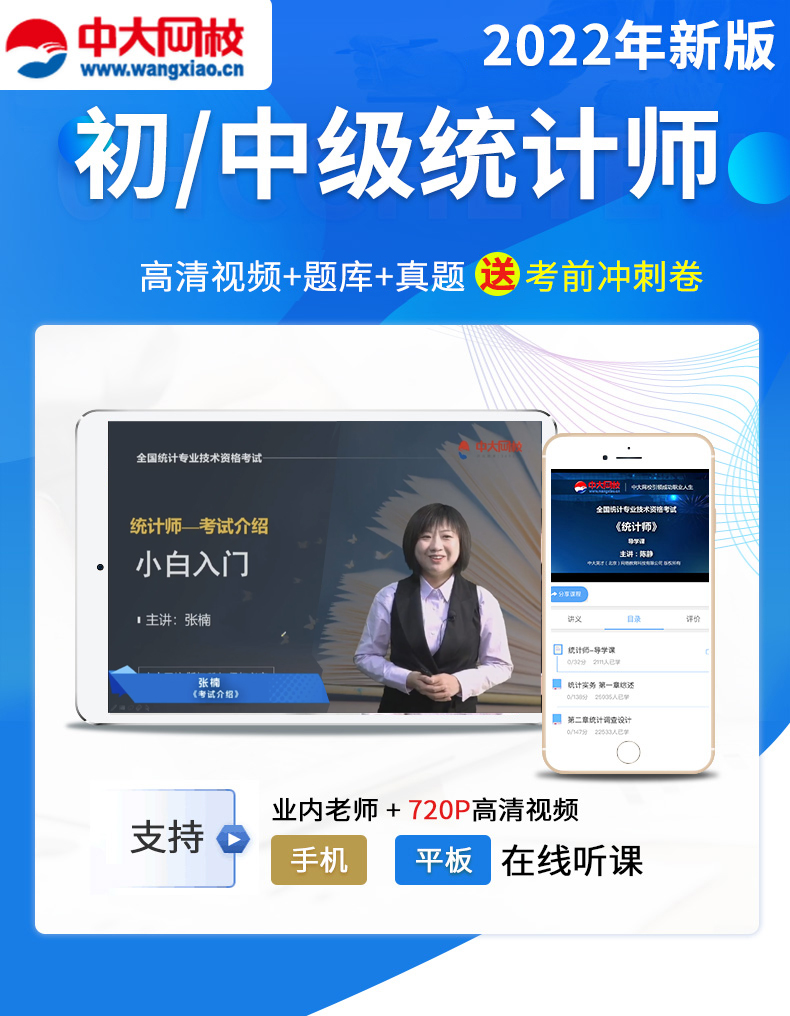 2022年初级中级统计师教材课件题库视频网课考试历年真题习题课程教材