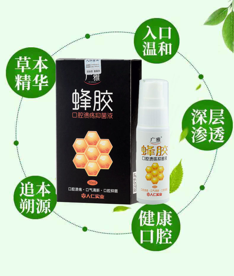 蜂胶口腔喷雾口腔溃疡喷剂溃烂口腔溃疡喷剂复发口疮上火牙疼 口腔溃