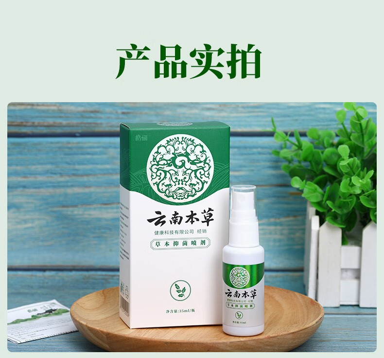 皓研云南本草脚味喷剂35ml去痒脱皮脚汗水泡型脚痒脚臭汗喷雾泡脚jh1