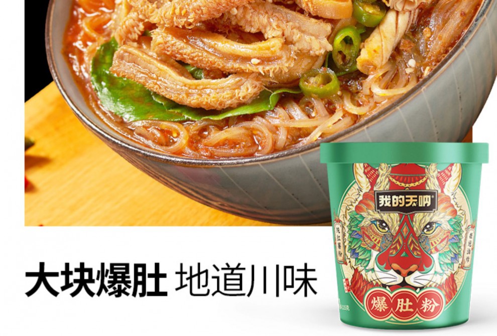 我的天呐爆肚粉酸辣粉花甲粉关东煮桶装方便速食红薯粉丝米线夜宵两桶
