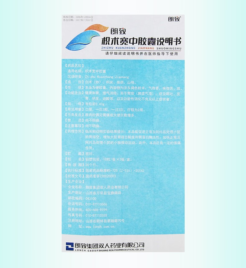 朗致 枳术宽中胶囊 0.43g*30粒#z 3盒【图片 价格 品牌 报价】-京东