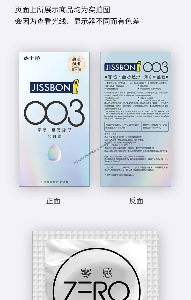 杰士邦避孕套阴茎加长3厘米震动入珠套进口超薄安全套zero零感至薄