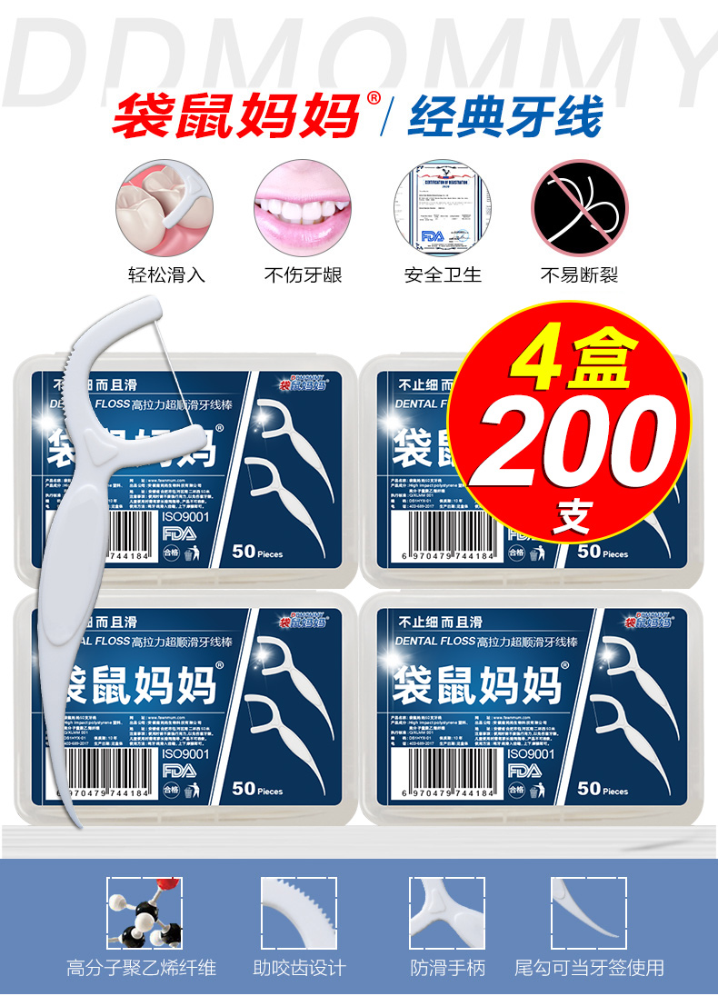 袋鼠妈妈经典牙线棒超细家庭装随身安全牙签剔便携牙线4大盒