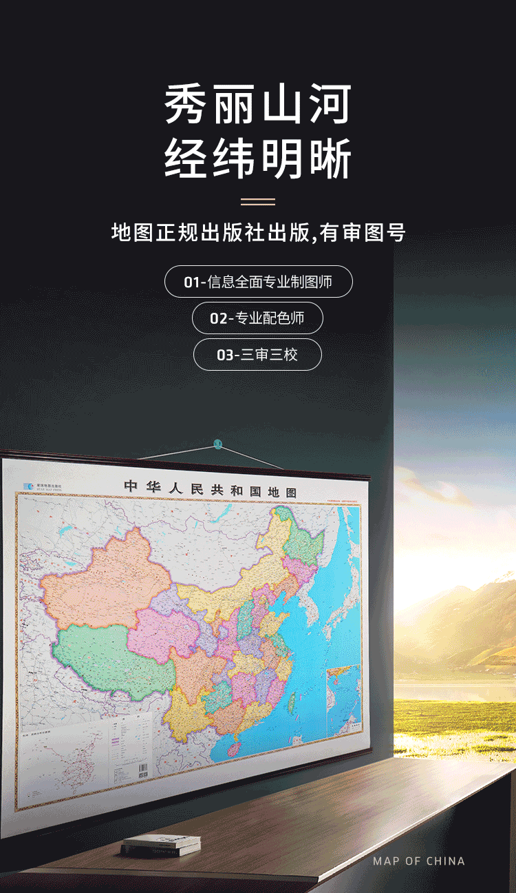 中国地图新版高清挂图世界地图墙饰办公室客厅简约背景墙面单张中国