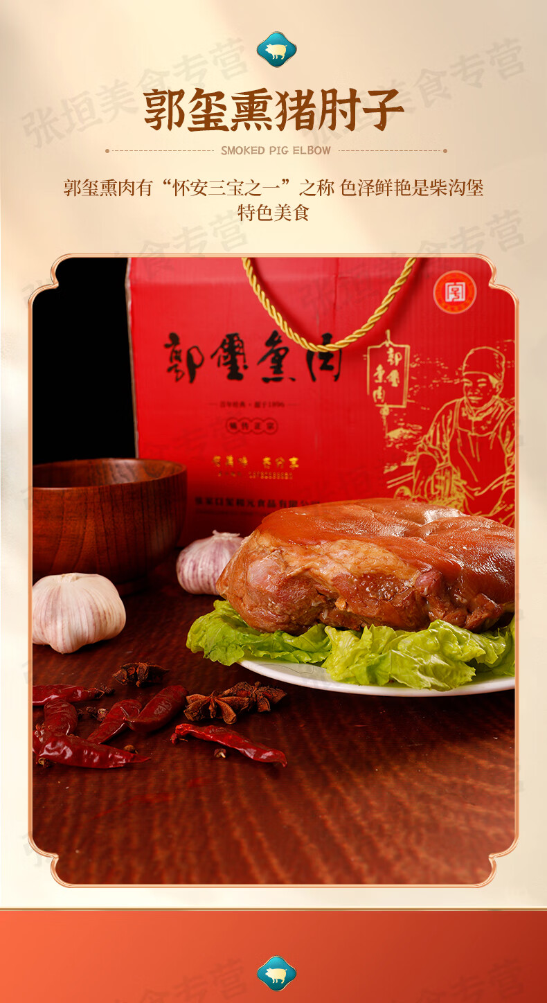 柴沟堡郭玺嫡传熏肉张家口特产真空礼盒烟熏五花肉产地直发熏兔1只