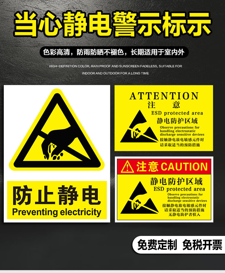冠京卓 当心防止静电标识牌注意防护区域接触触摸释放静电消除人体