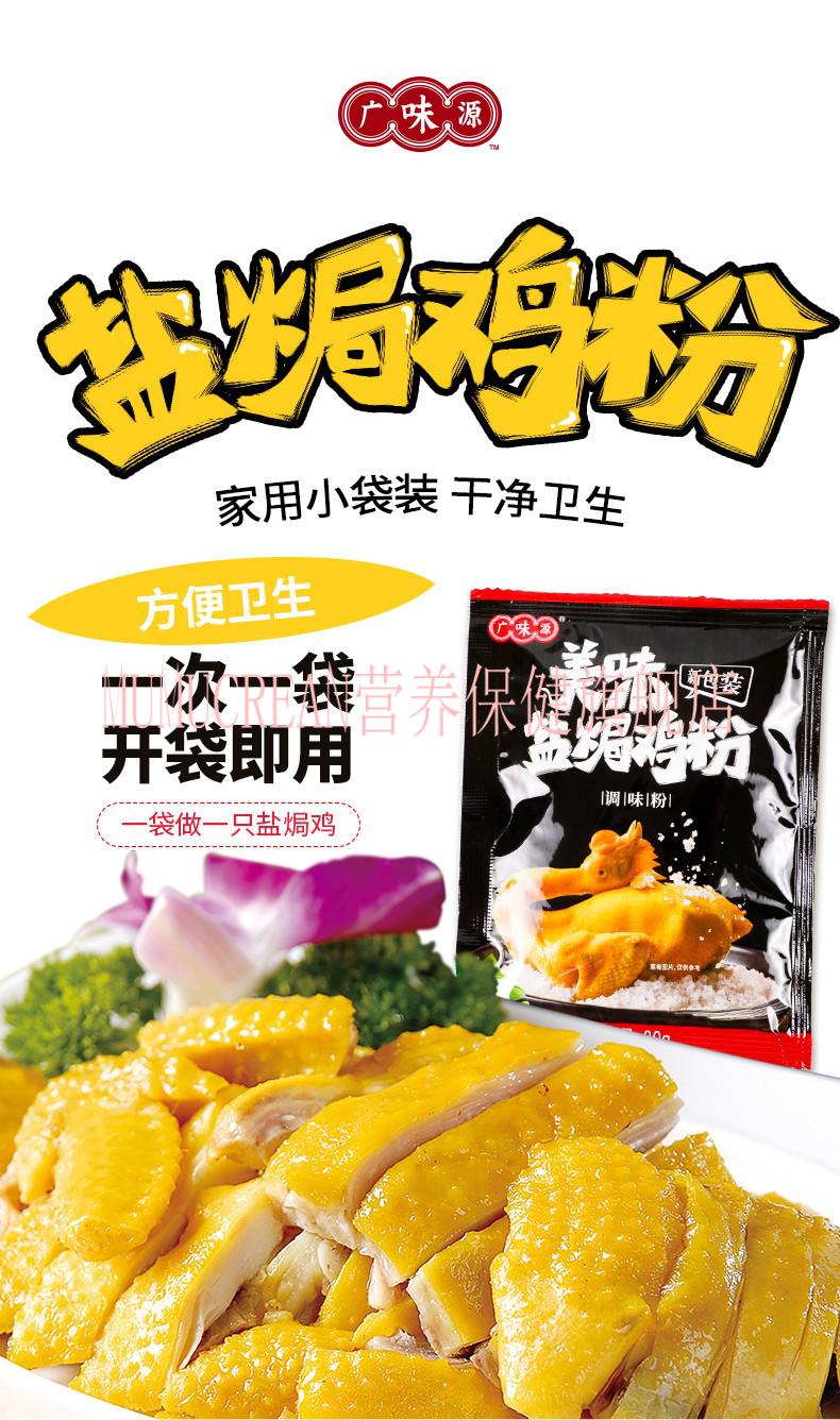 廣味源鹽焗雞粉180g家用鹽焗調味料特產1盒