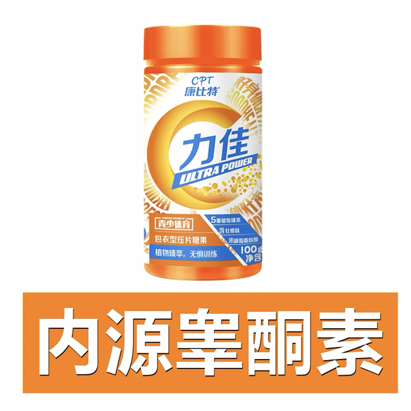 青少年润力饮体育生补剂肌酸运动电解质饮料冲剂体考