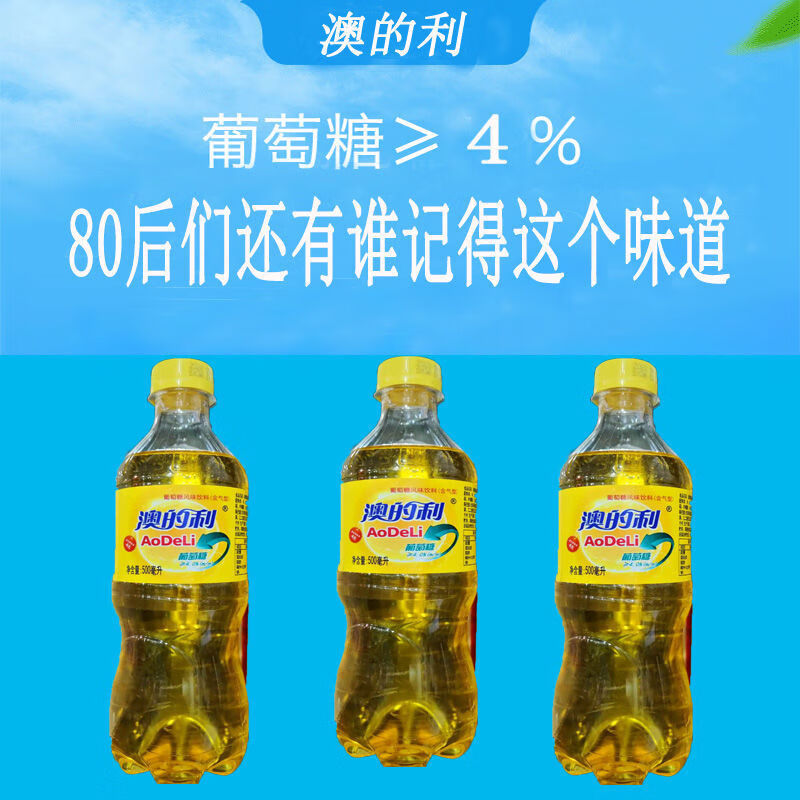 澳的利多規格500ml瓶葡萄糖風味含氣型飲料童年回憶懷舊汽水整箱12瓶