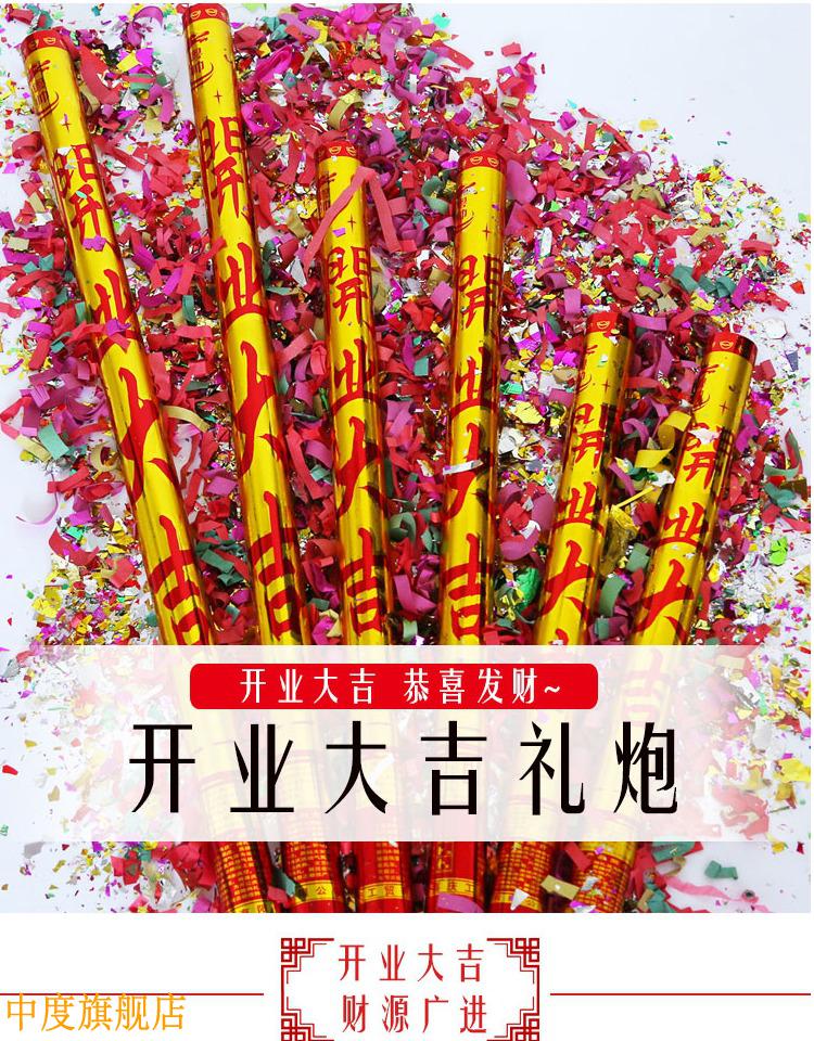 开工大吉开业庆典礼炮彩带手持礼花筒装修开张仪式礼宾花组合进宅