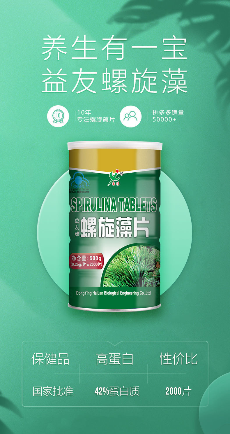 螺旋藻片提高碱性备孕咀嚼片中老年食品 2000片【500克高】【图片