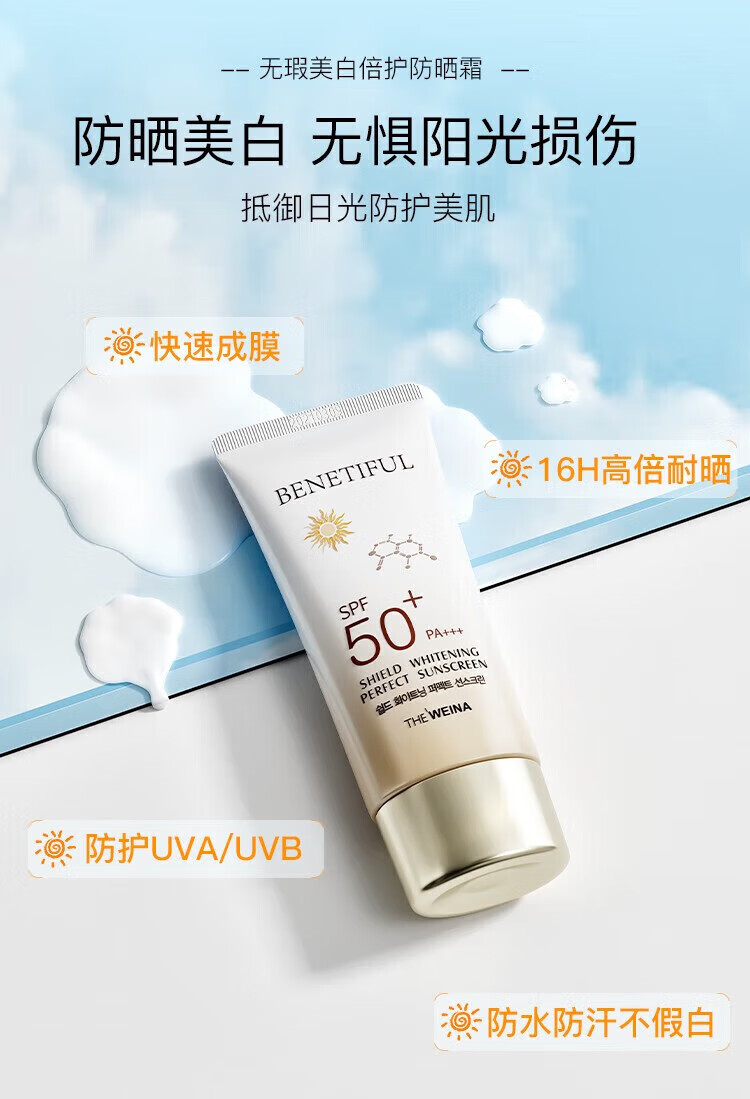 维娜蓓霓芬护肤品上海维娜化妆品无暇美白倍护防晒霜spf50+ 防晒霜spf50+