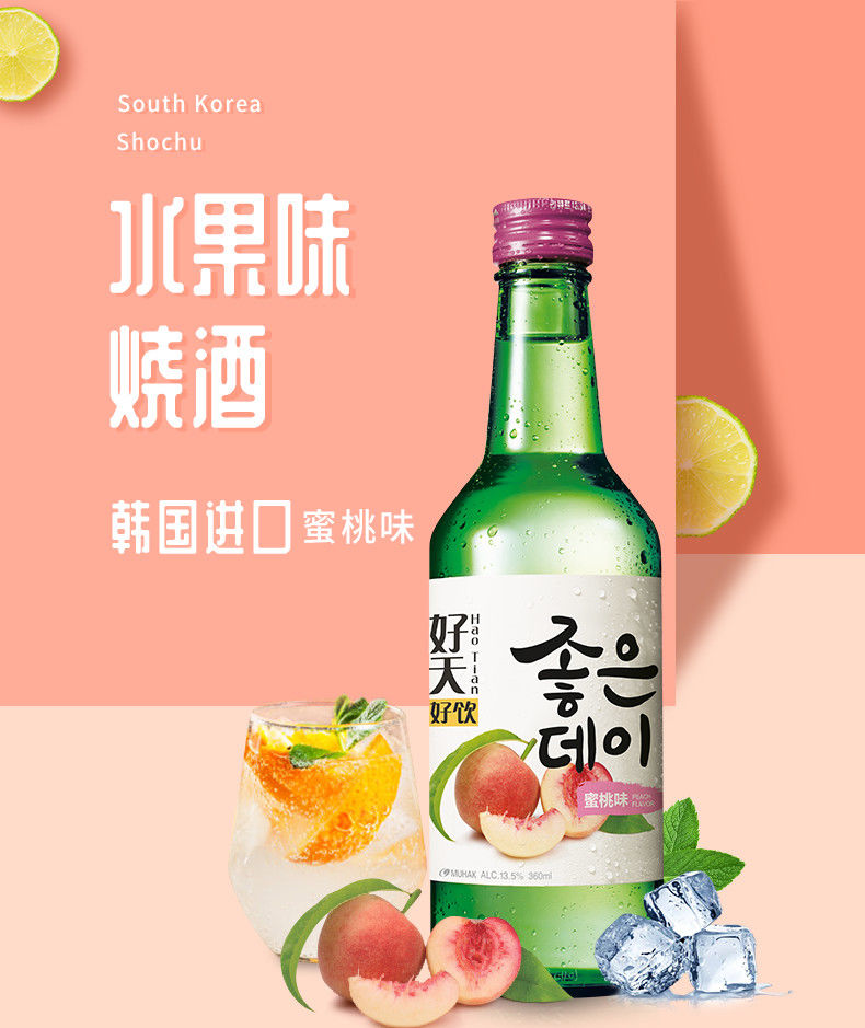 韩国进口果味烧酒360ml20瓶装韩剧同款清酒低度酒配制酒青葡萄20瓶
