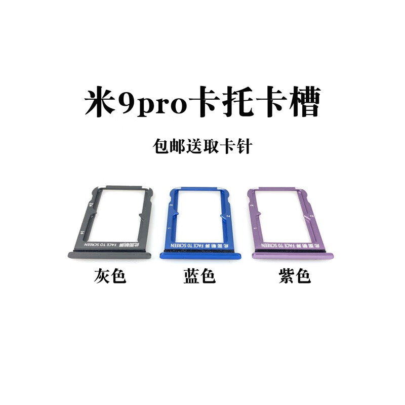 誉科创适用于小米99se9pro卡托卡槽mi9pro5g手机sim手机插卡座拖小米8