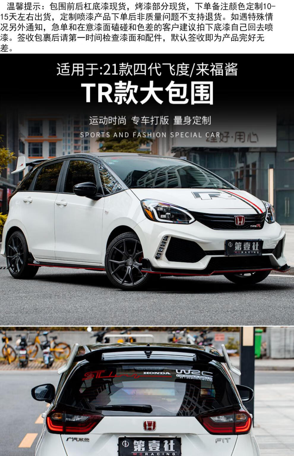 第壹社21款四代飞度gr9包围改装来福酱life改装typer前后保险杠尾翼