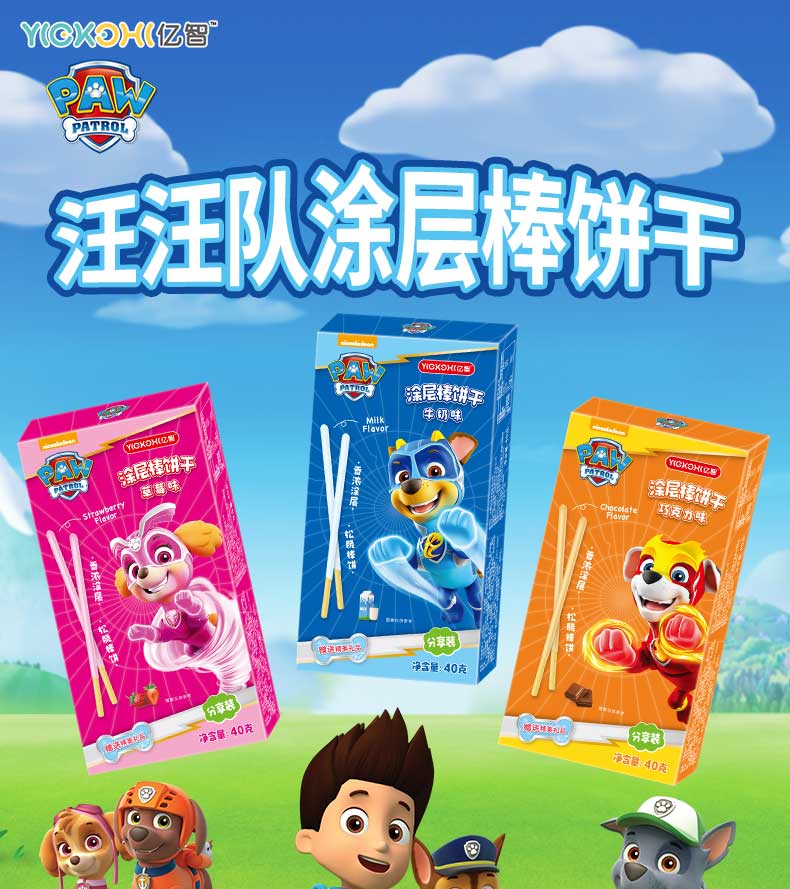 亿智小狗汪汪队涂层棒饼干40gx3盒巧克力味多口味可选儿童零食sx牛奶
