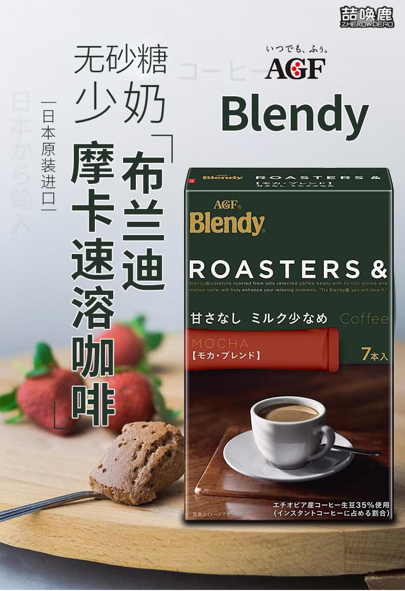 日本进口agfblendy布兰迪roasters混合速溶咖啡4口味摩卡wu砂糖少奶