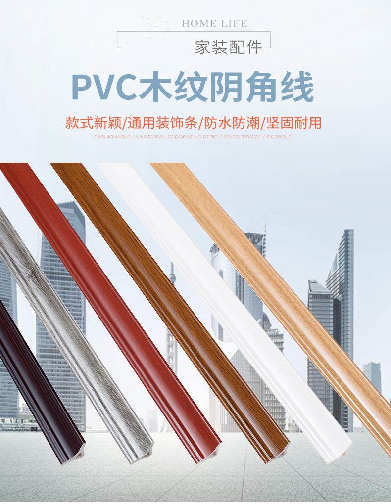 福犀pvc阴角线木地板阴角装饰条压条墙角封口条自粘收边条三角收口条