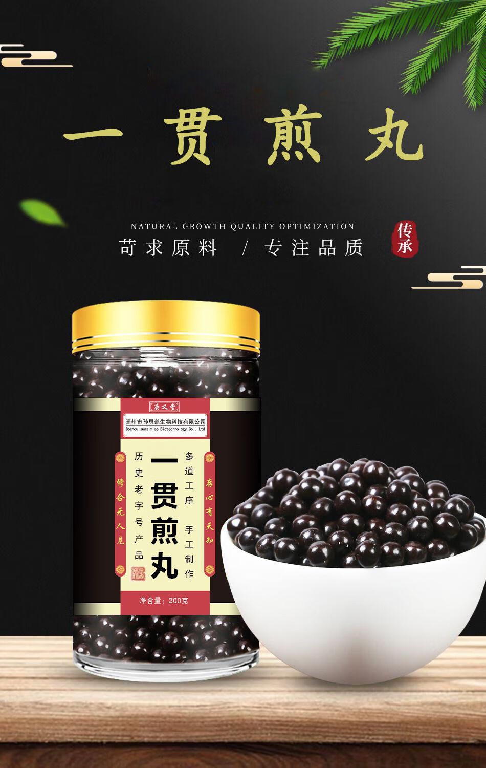 北京同仁·堂原料买二赠一一贯煎一贯煎丸品质中药材原料200g/罐 官方