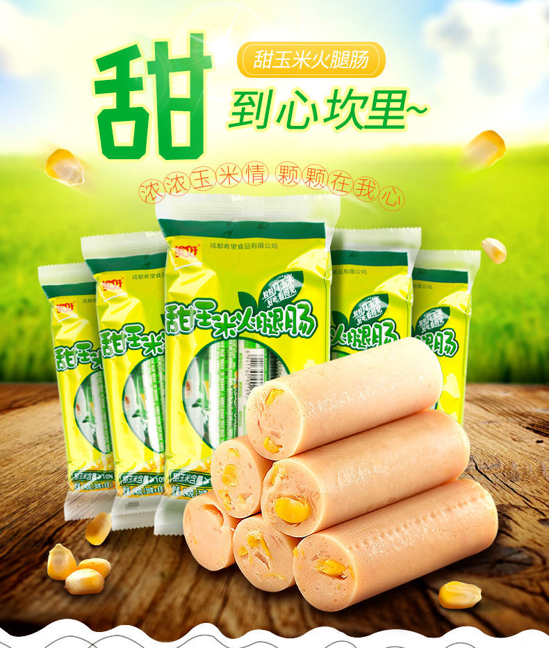 美好火腿肠美好香甜玉米味火腿肠30g8休闲零食泡面搭档鸡肉香肠零食