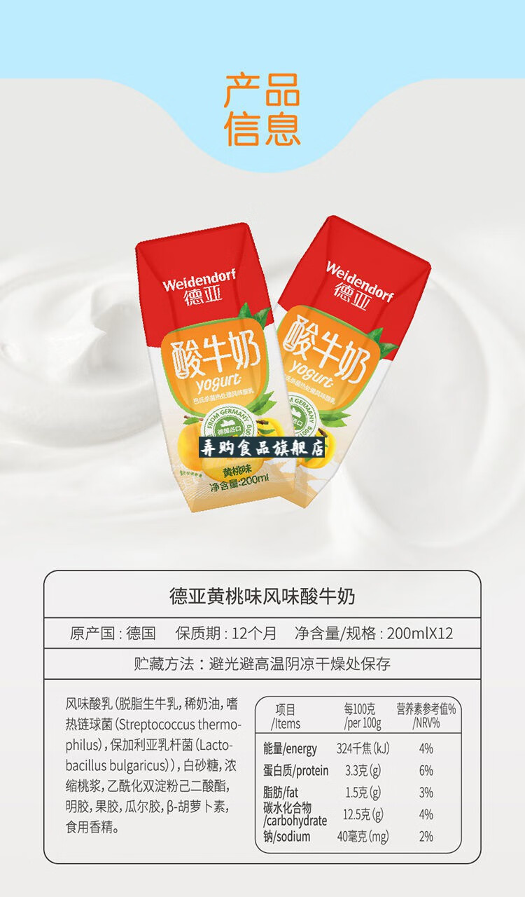 德亚酸奶200ml12盒德亚德国进口酸奶常温黄桃味酸牛奶200ml12盒