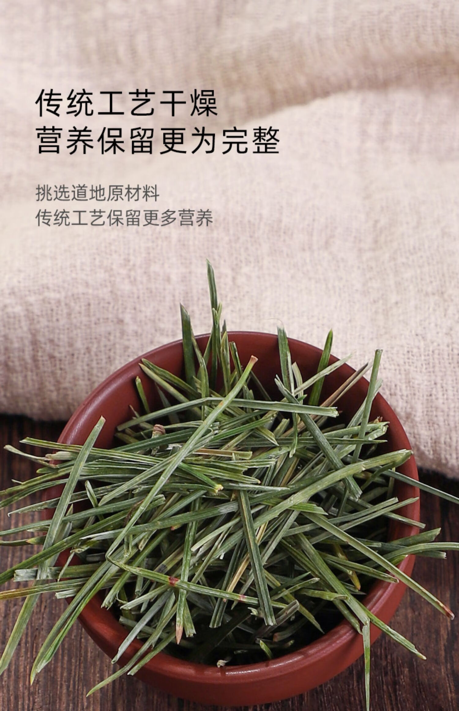 同仁堂松针中药材500g新鲜叶干中药马尾松长白山野生特级干松针茶