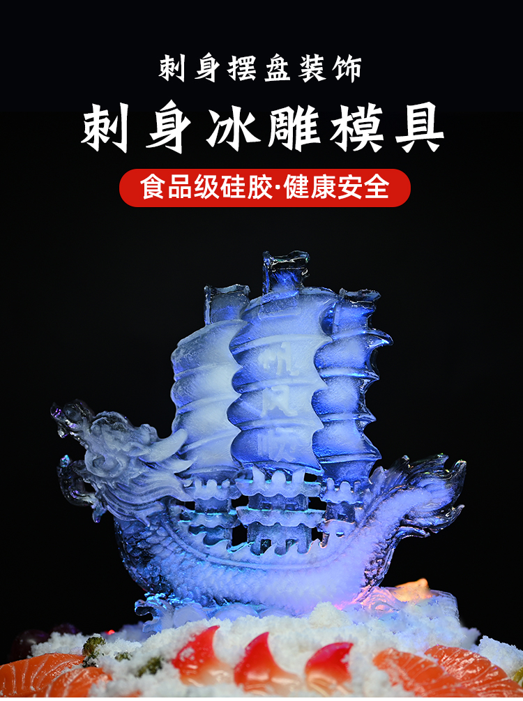 刺身冰雕模具多功能大型刺身冰雕模具买11灯厨用创意婚礼立体硅胶冰雕