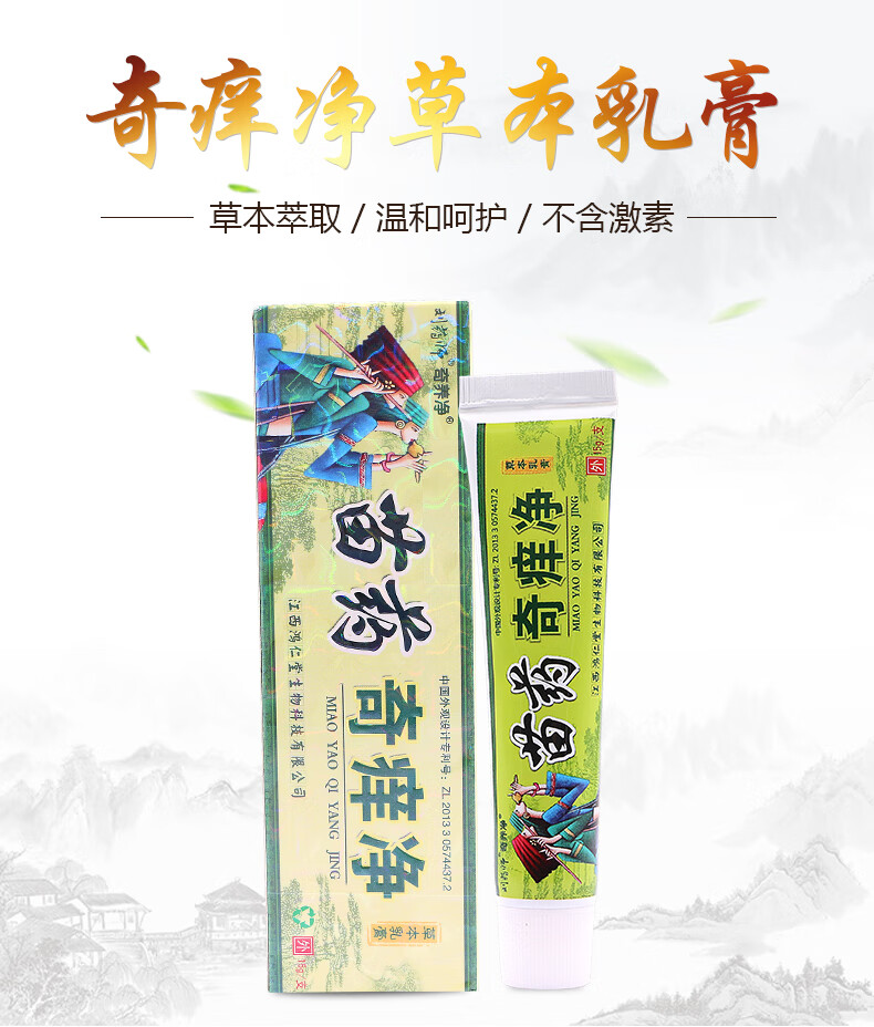 膏苗药江西鸿仁堂刘大夫皮肤软膏温和呵护皮肤清洁癣类疹类yk买二送一