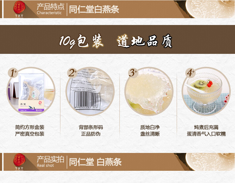 同仁堂北京燕窝白燕条10g2来进口燕窝干盏孕妇滋补品