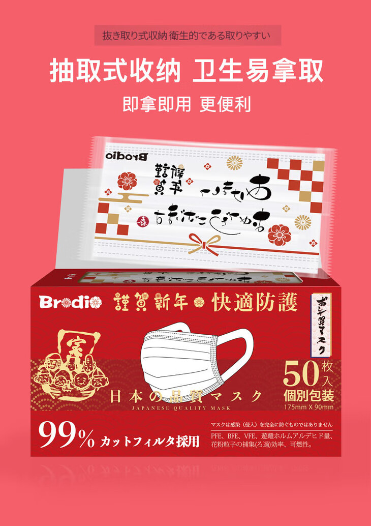 日本brodio新春款成人口罩独立包装防护卫生用品新年礼盒装 出口日本