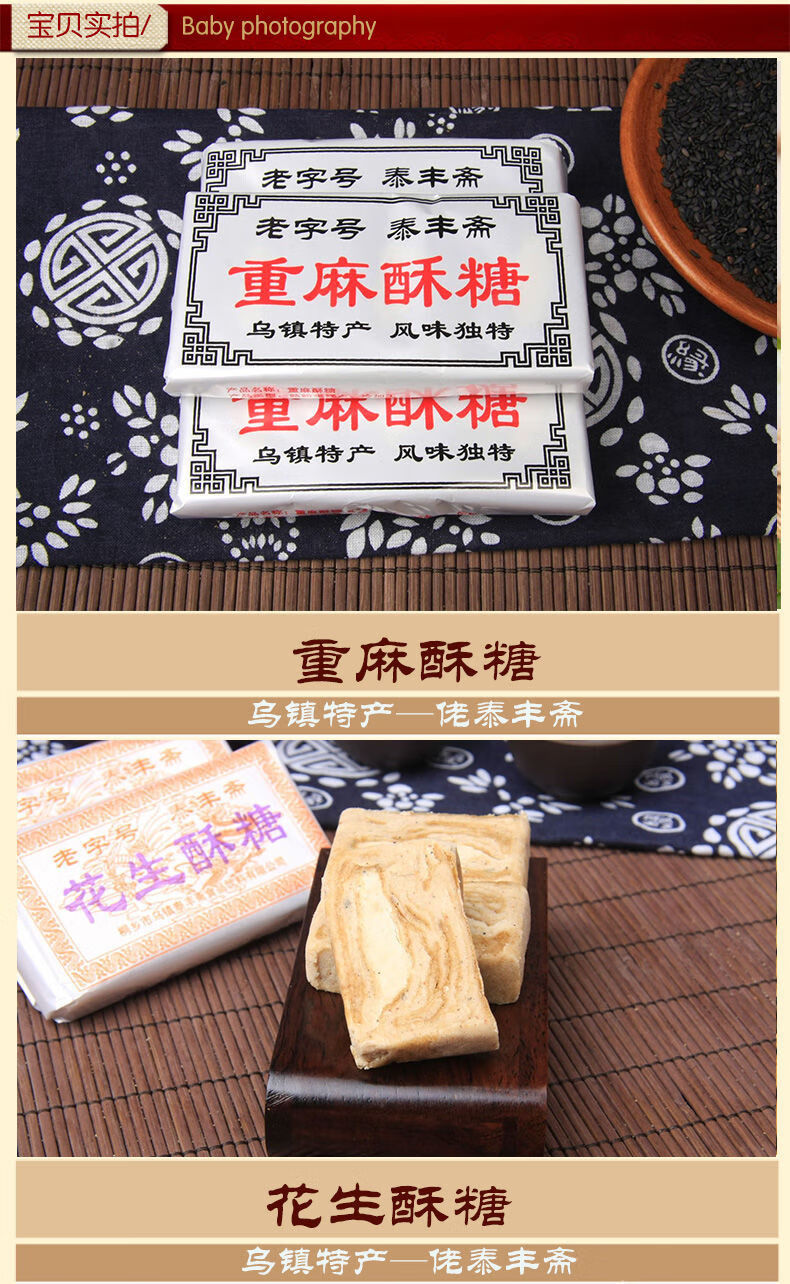 猪油酥糖乌镇特产老字泰丰斋传统糕点老式花生重麻猪油芝麻酥糖怀旧