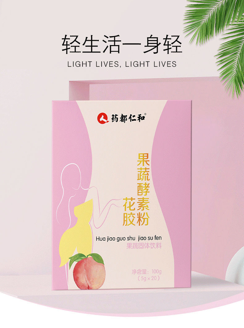 仁和超享瘦果蔬酵素粉搭益生菌果冻腰肚子排通通畅须拍数量2买2盒有