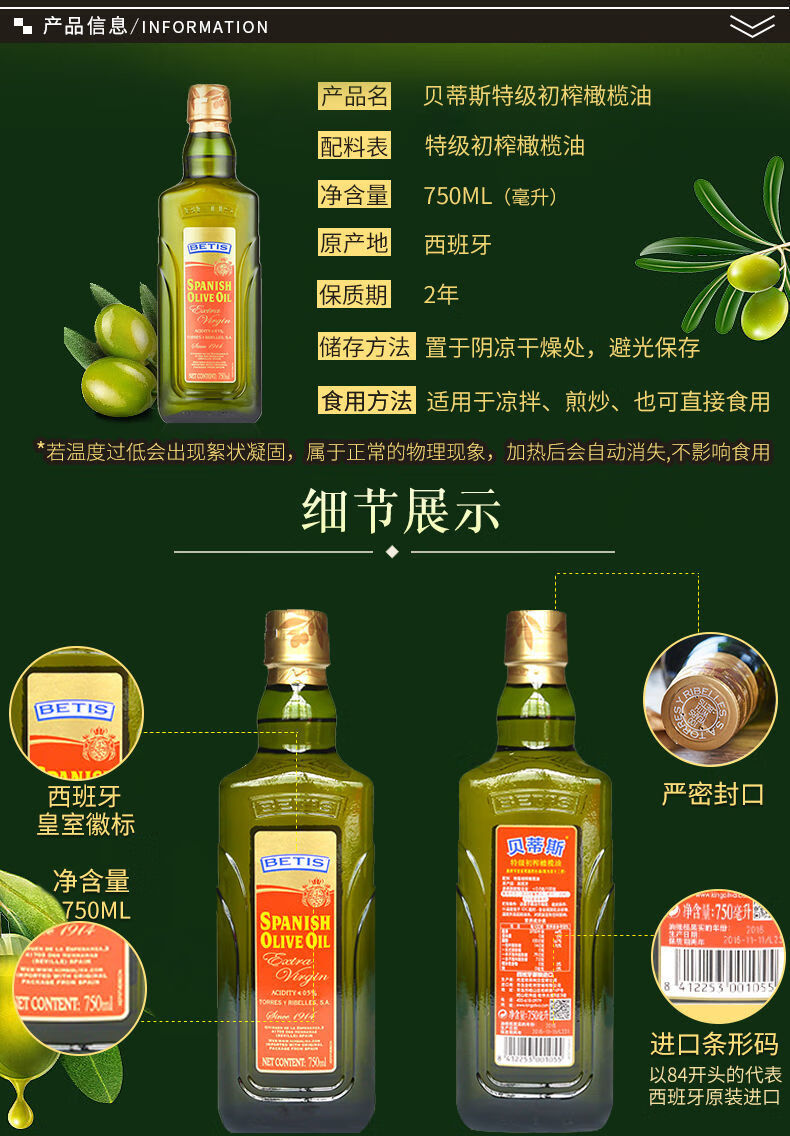 贝蒂斯橄榄油 750ml 新货西班牙原装进口初榨贝蒂斯橄榄油瓶食用油