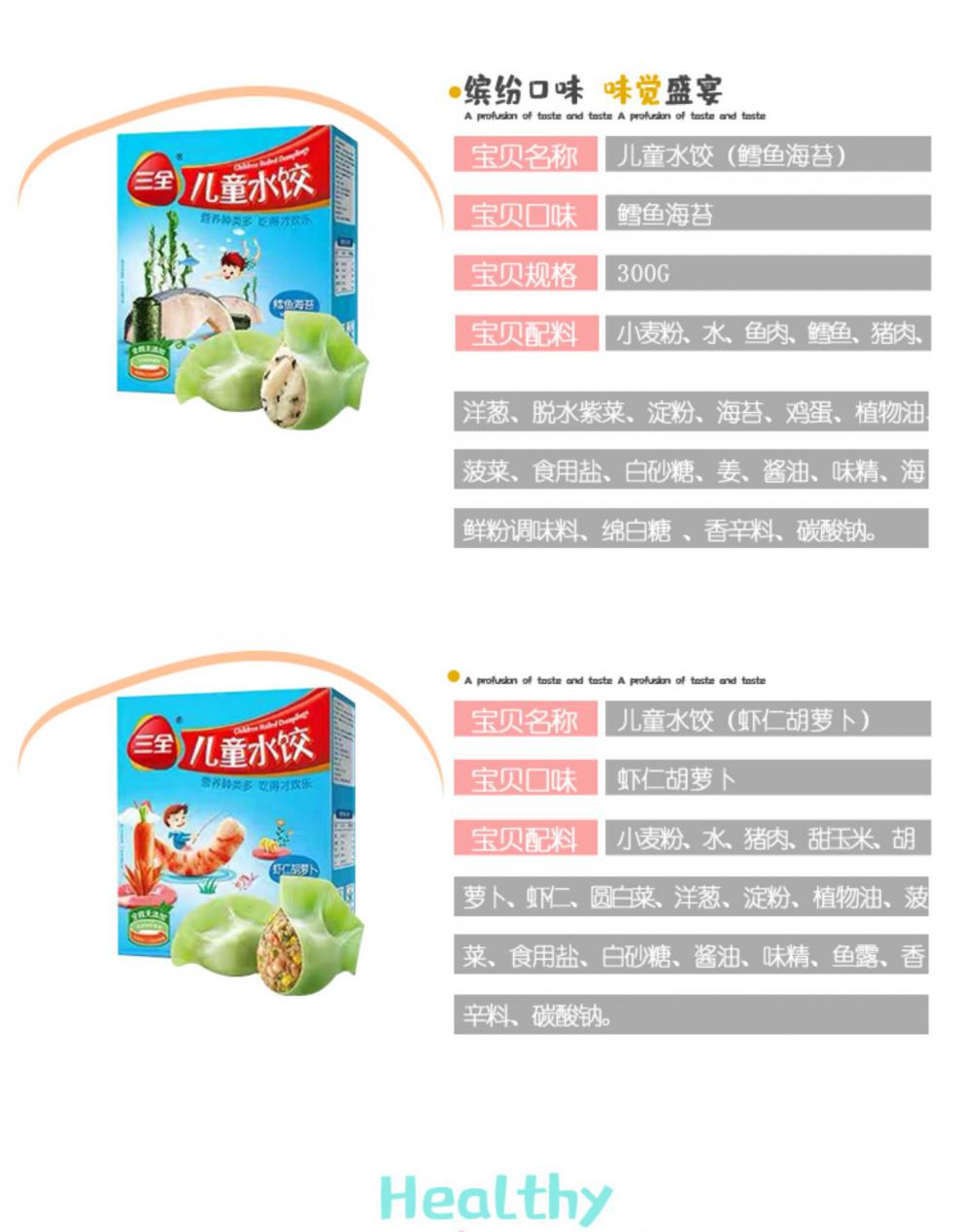 三全儿童水饺虾仁鳕鱼嫩猪肉小饺子速冻营养菠菜汁和面300g冷冻鳕鱼