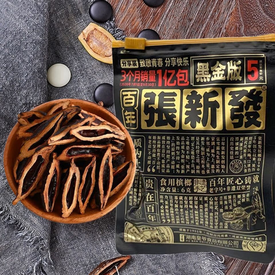 張新發皇爺檳榔 20包 新品 張新發 檳榔 湖南特產 零食 5元張新發*(20