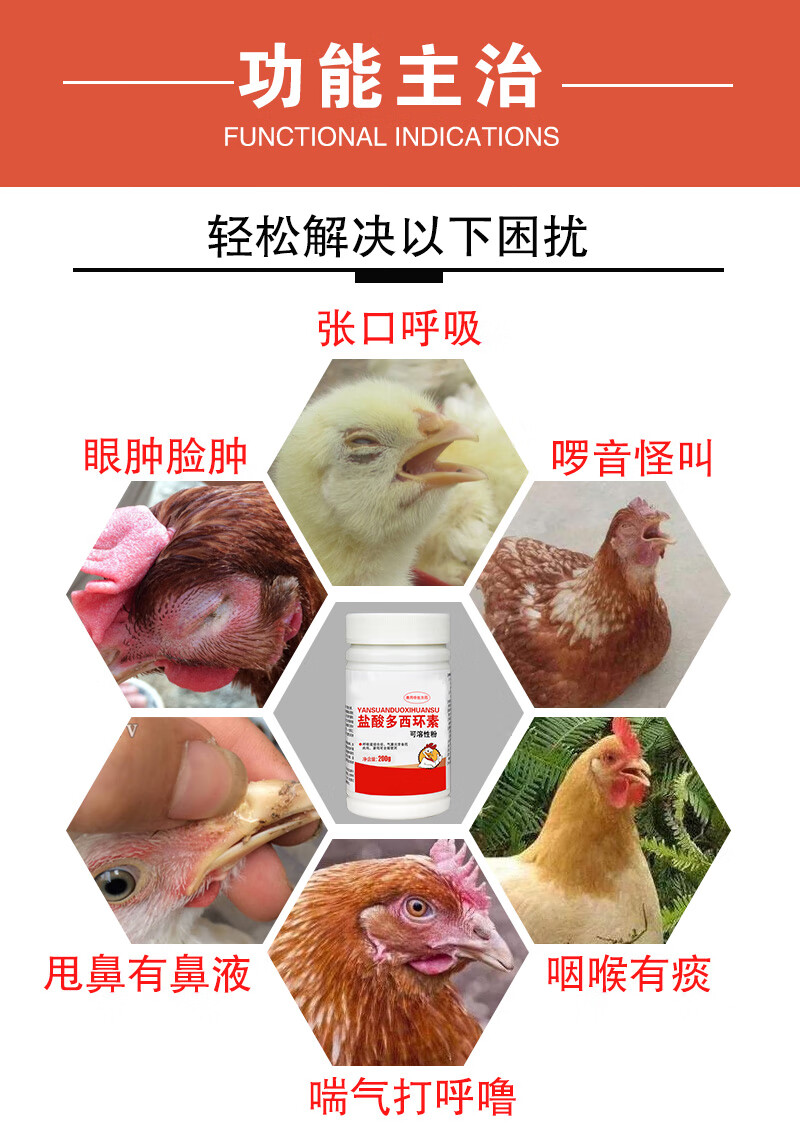 鸡用鸡药大全万呼宁鸡病多西环素强力霉素重症鸡鸭呼吸道咳喘禽药1瓶