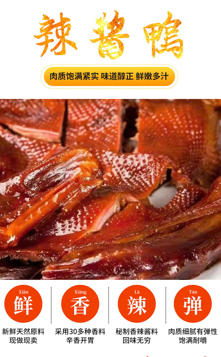 仙都辣酱鸭酱板鸭组合湖南醴陵特产卤味仙都酱板鸭开袋即食 特辣(整只