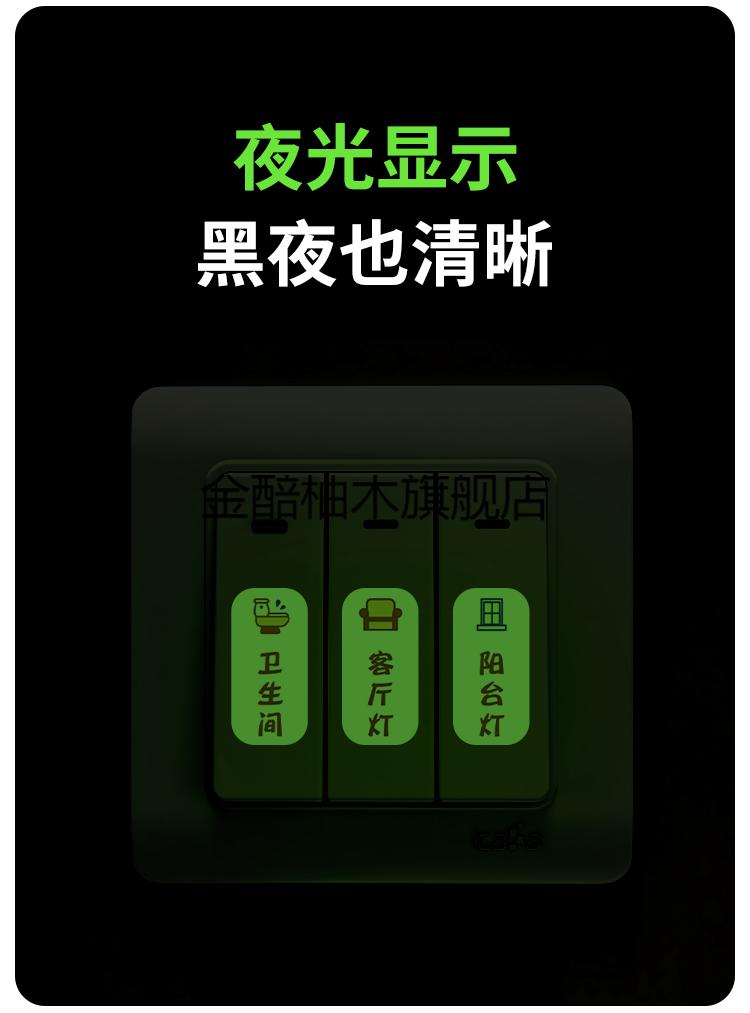 开关贴纸家用灯开关贴夜光插座贴装饰墙贴创意面板标签开关标识贴