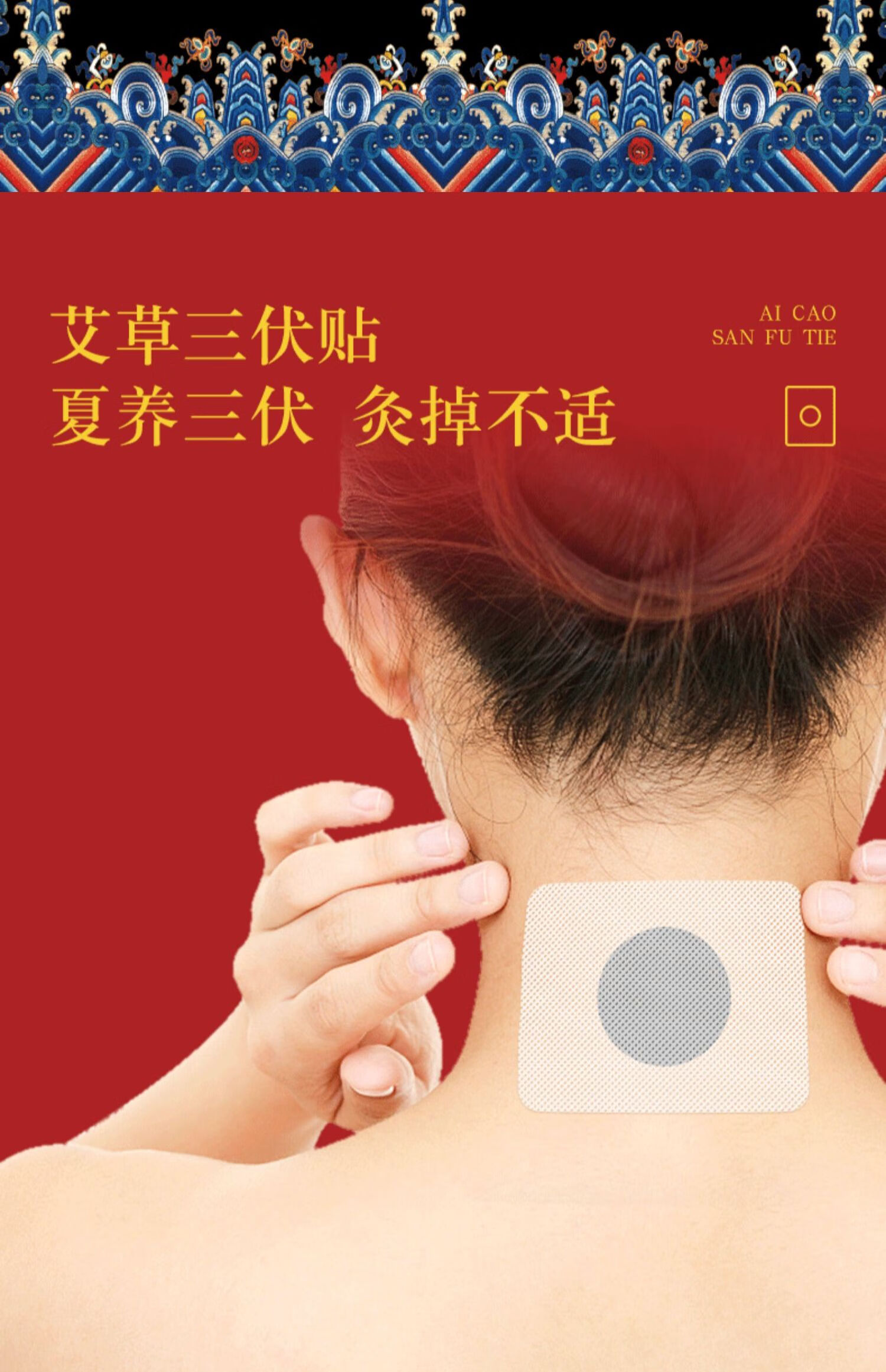 北京同仁堂艾草三伏贴穴位空贴冬病夏儿童膏灸贴养30贴1盒装