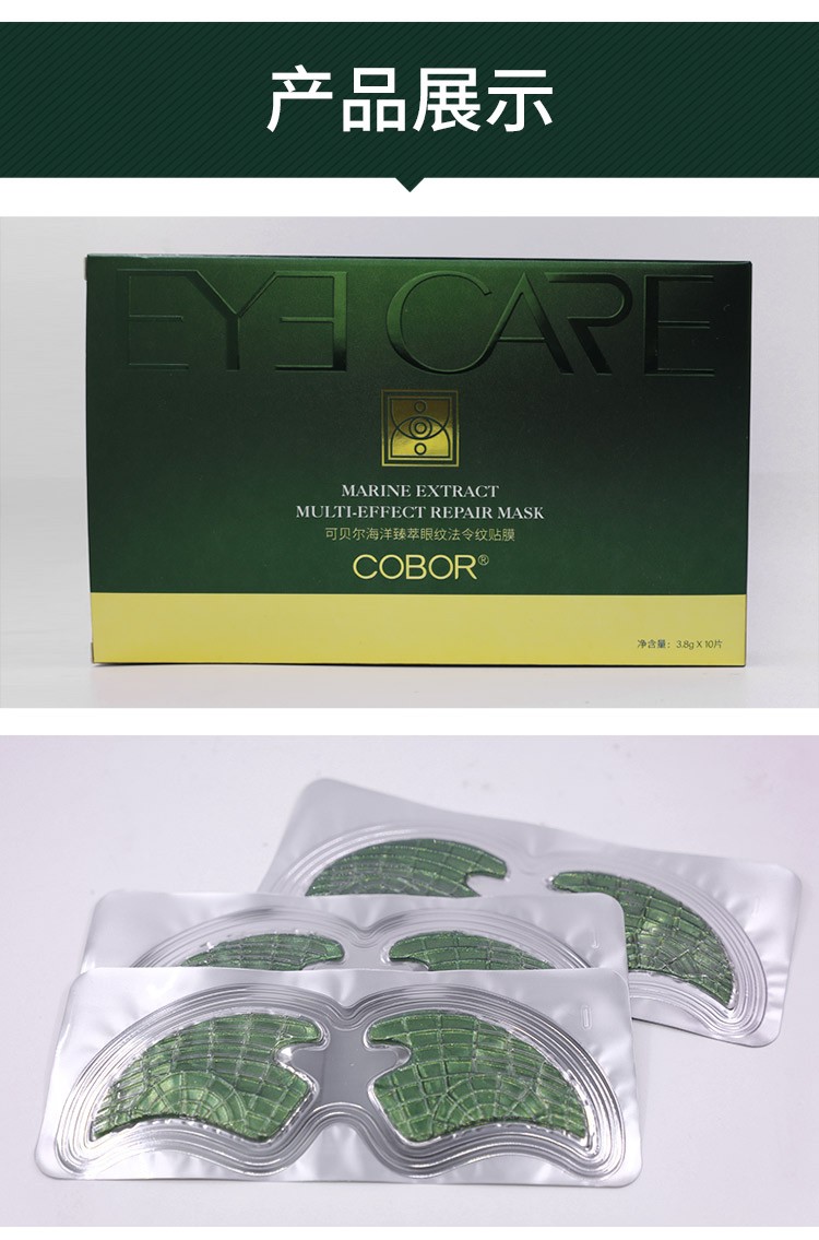 可贝尔眼贴膜眼纹消双蛋白水晶眼贴淡化黑眼圈法令纹贴紧致双蛋白水晶