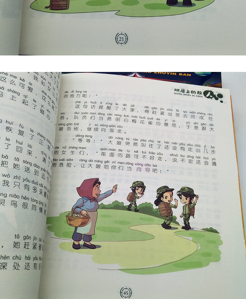 全4册特种兵学校注音版我是特种兵学院正版图书小学课外阅读经典书目