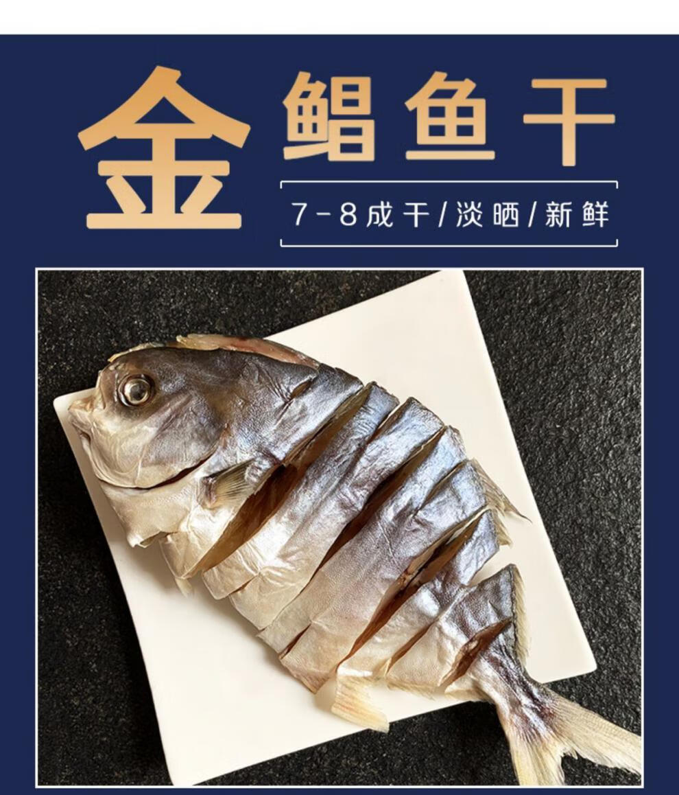 广东特产金鲳鱼小鱼干海鲜小鱼干干货海味淡晒干鱼海鲜咸鱼干批发火红