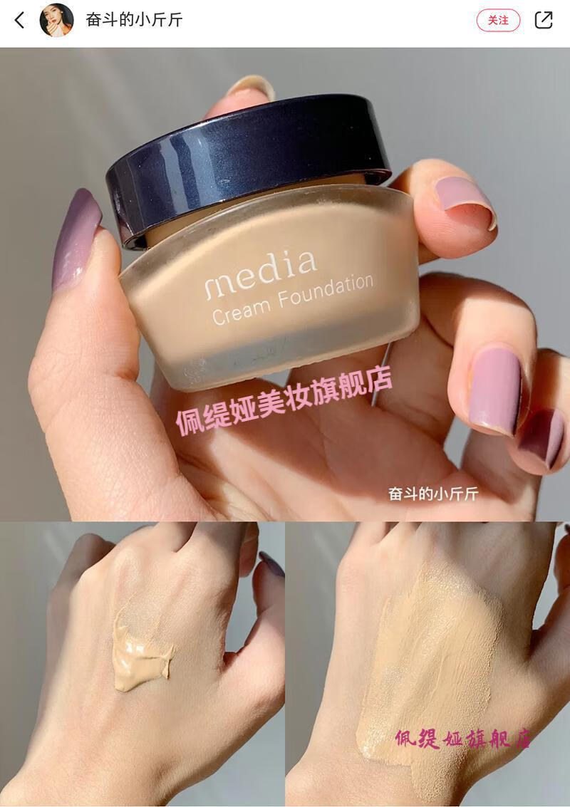 日本media媚点粉底霜保湿粉底液自然遮瑕遮毛孔痘印25g新包装ocb1适合