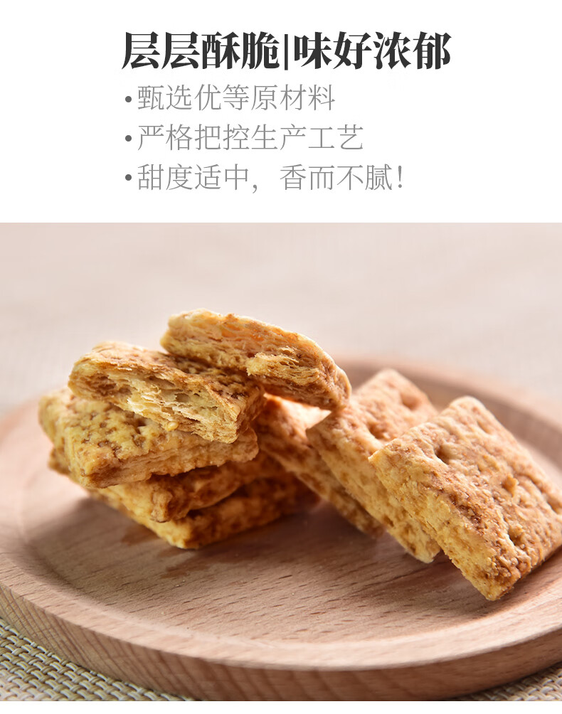 特产好乔牌方块酥全麦芽味酥脆儿童零食下午茶点心代餐饼咸紫菜味500g