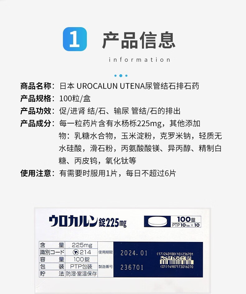 td日本原装优克龙胶囊mask日本柳浸润膏胶囊尿结石专用ute1盒100粒