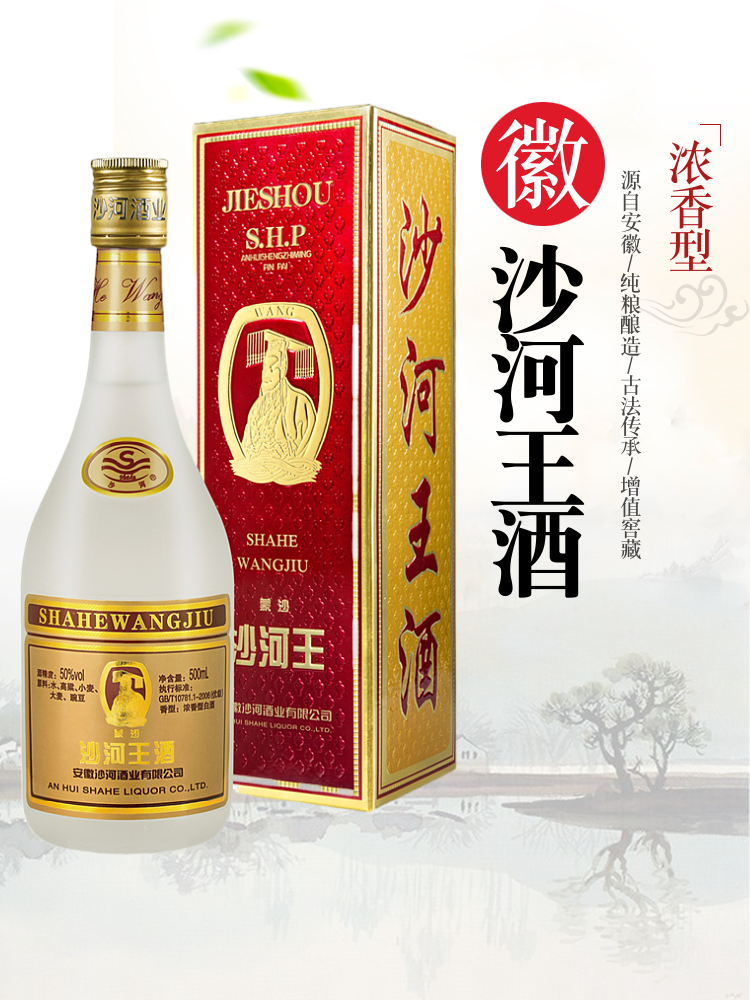 原箱6瓶安徽沙河王老酒50度500ml6瓶浓香型白酒蒙沙磨砂瓶浓香纯粮