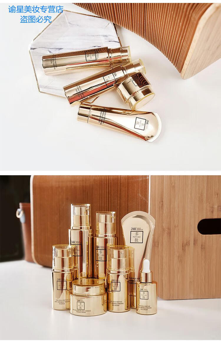 24k金多肽化妆品补水保湿美白紧致水乳全套护肤品套装女3件水乳洁面
